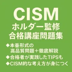2025年最新】CISM問題集の人気アイテム - メルカリ
