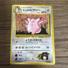 エリカのピクシー ポケモンカードゲーム LV.35