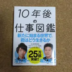 10年後の仕事図鑑