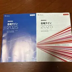 進研模試 合格ライン 2025 栄冠めざして ベネッセ