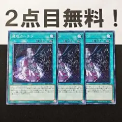 12159 遊戯王 遮攻カーテン ノーマル 2点目無料