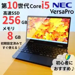 【美品】即日発送NEC 薄型軽量 FHD core i5 第10世代 win11