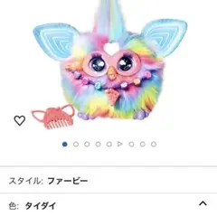 2025年最新】ファービー タイダイの人気アイテム - メルカリ