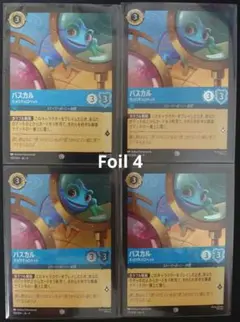 ロルカナ【Foil】パスカル