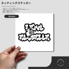 グラフィティー ドライブレコーダー カッティング ステッカー (245-01)
