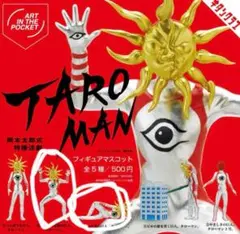 【2種セット】TAROMAN タローマン フィギュアマスコット ガチャガチャ