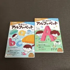 KUMON アルファベット学習本 2冊セット