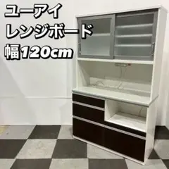 2025年最新】ユー・アイ 食器棚・キッチンカウンターの人気