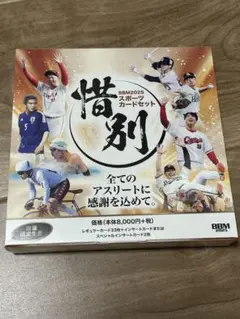 BBM2025 スポーツカードセット 惜別 未開封ボックス 定価8800円