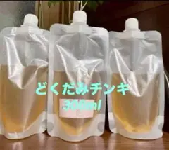 どくだみチンキ　全草チンキ300ml パウチ密封袋　 100ml×3パック