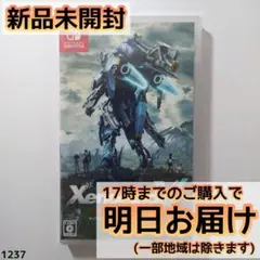 Switch ゼノブレイドクロス ディフィニティブエディション