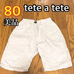 美品　80 テータテート　半ズボン　夏　ベージュ　ハーフパンツ　ボトムス　短パン