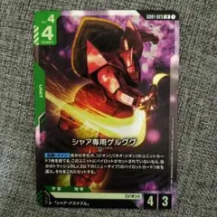 シャア専用ゲルググ　LR　1枚　ガンダムカードゲーム