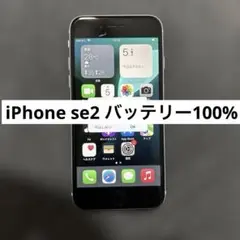 SIMフリー　iPhone SE 第二世代　SE2 64GB バッテリー100%