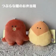 つぶらな瞳のお弁当箱　ぬいぐるみマスコット　2種セット