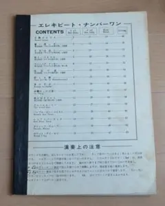 1966年　バンドピース・エレキビートNO1