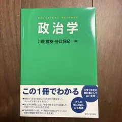 政治学　川出良枝・谷口将紀