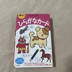 KUMON ひらがなカード くもん出版