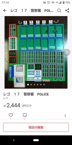 レゴ 17 警察署 POLICE