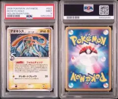 PSA9 ポケモンカード デオキシス δ-デルタ種 1EDTION デオキシス δ-デルタ種【1ED有無で査定額変動】-旧ポケモン