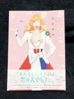 あたらしい家族ができました。 1