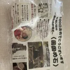 歯固め石 2つ
