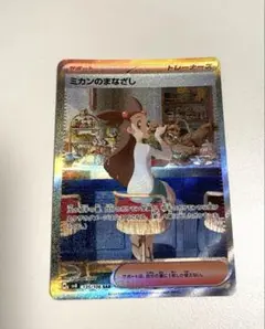 ミカンのまなざし sar