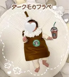 誕生日 お祝い 赤ちゃんスタバコスプレ(60-70size) フラペチーノベビー