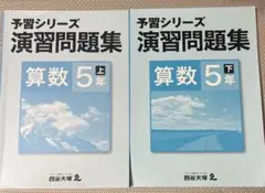 四谷大塚　算数５年　演習問題集