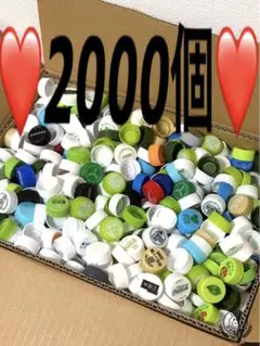 1,999円にお値下げ❤️ペットボトルキャップ2000個