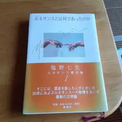 ルネサンスとは何であったのか