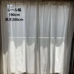 レースカーテン 2枚
