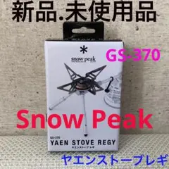 【新品.未使用】Snow Peakスノーピーク ガスコンロ ヤエンストーブレギ