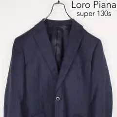 Y3187*最高級☆ロロピアーナ☆スーパー130s☆極上ウール☆ジャケット☆紺