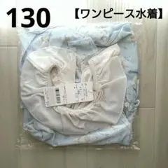 ②新品☆ プティマイン 130 ワンピース水着 花柄 ライトブルー