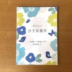 やさしい分子栄養学 やさしい分子栄養学 – SATOMI KANUMA