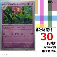 (残7) 1枚 フラージェス 044 sv1V 30円×枚