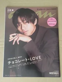 anan(アンアン) 2023年1月25日号