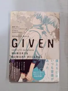 【新品未読】映画　ギヴン　コンプリートガイドブック
