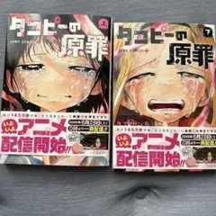 タコピーの原罪フルセット