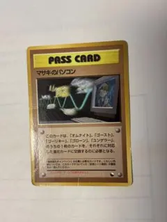 【PSA10】通信進化　マサキのパソコンBill's PC 旧裏　世界95枚貴重 PSA10】通信進化 マサキのパソコンBill's PC 旧裏 世界95枚貴重