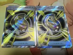 メガシグナル　SR 2枚セット