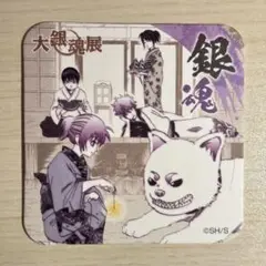銀魂 大銀魂展 アートコースター 万事屋