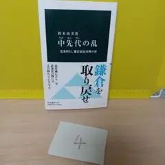 中先代の乱 北条時行、鎌倉幕府再興の夢