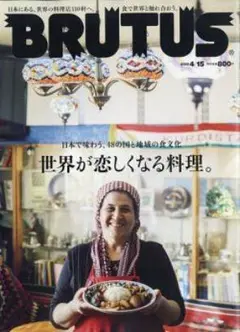 BRUTUS 2022年4月号