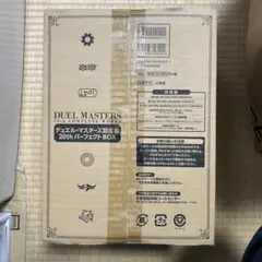 2025年最新】デュエル・マスターズ超全集 20thパーフェクトBOXの