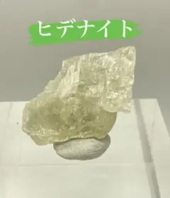 ヒデナイト 原石 パワーストーン 天然石 Hiddenite 愛の引き寄せ