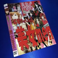 桜塚やっくんの美女men DVD☆セル版