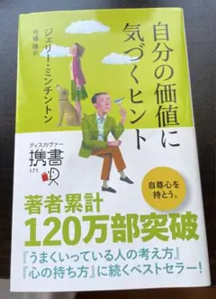 自分の価値に気づくヒント