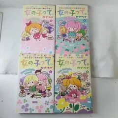 女の子って。 全巻